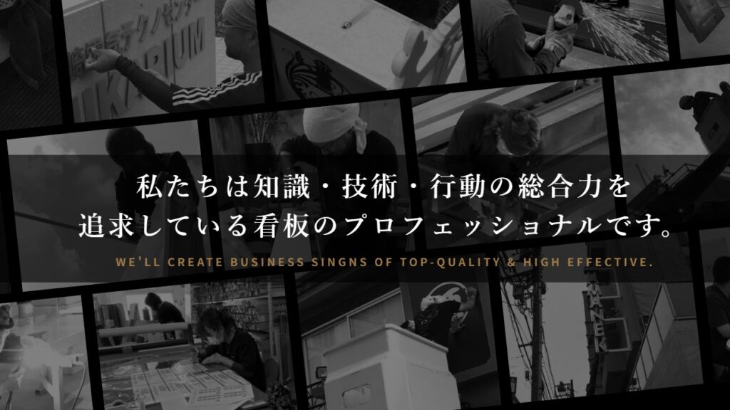 看板制作の求人｜仕事内容は？未経験OK？後悔しない看板屋の選び方